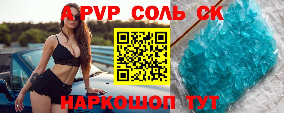 продажа наркотиков  Alpha PVP Соль  Вход с VPN  Братск 