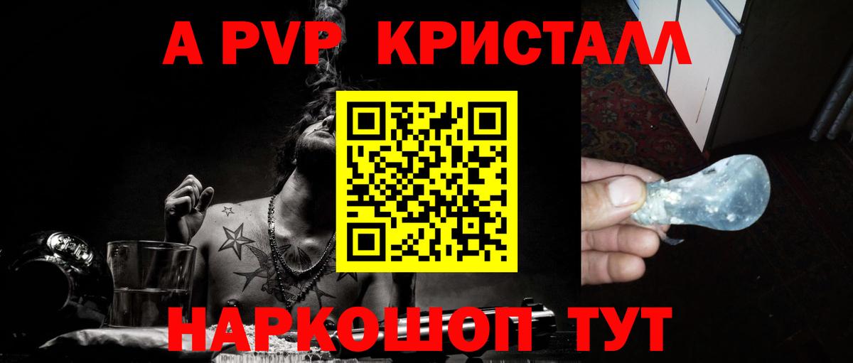 Alpha-PVP крисы CK Братск
