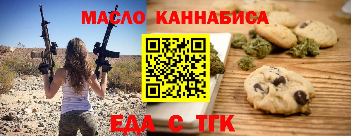 Братск  Печенье с ТГК марихуана  Вход с VPN 