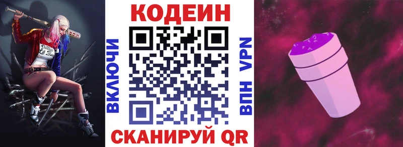 купить наркотик darknet телеграм Кодеиновый сироп Lean Purple Drank Братск hydra ссылки