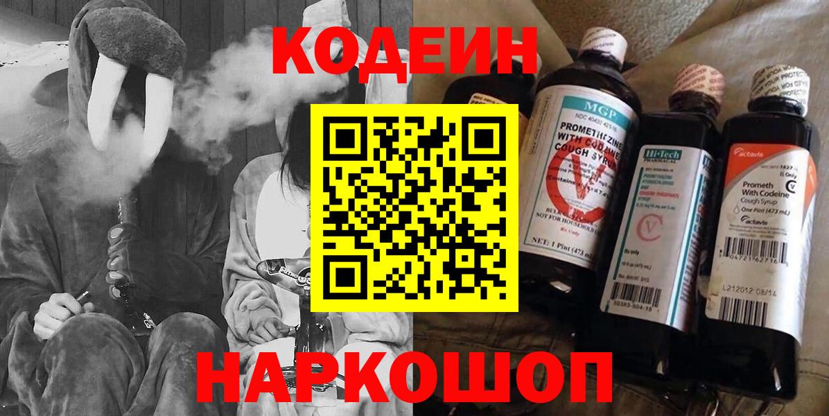 Кодеин Purple Drank  Кодеиновый сироп Lean Purple Drank  Братск  Вход с VPN 