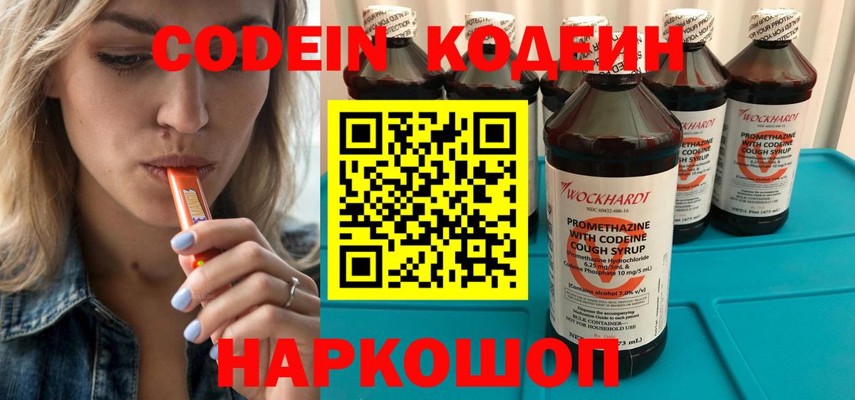 Кодеиновый сироп Lean Purple Drank Братск