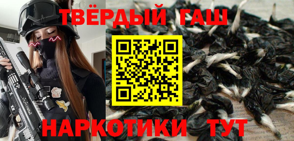 ГАШ hashish Братск