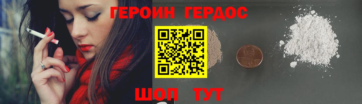 Героин VHQ Братск