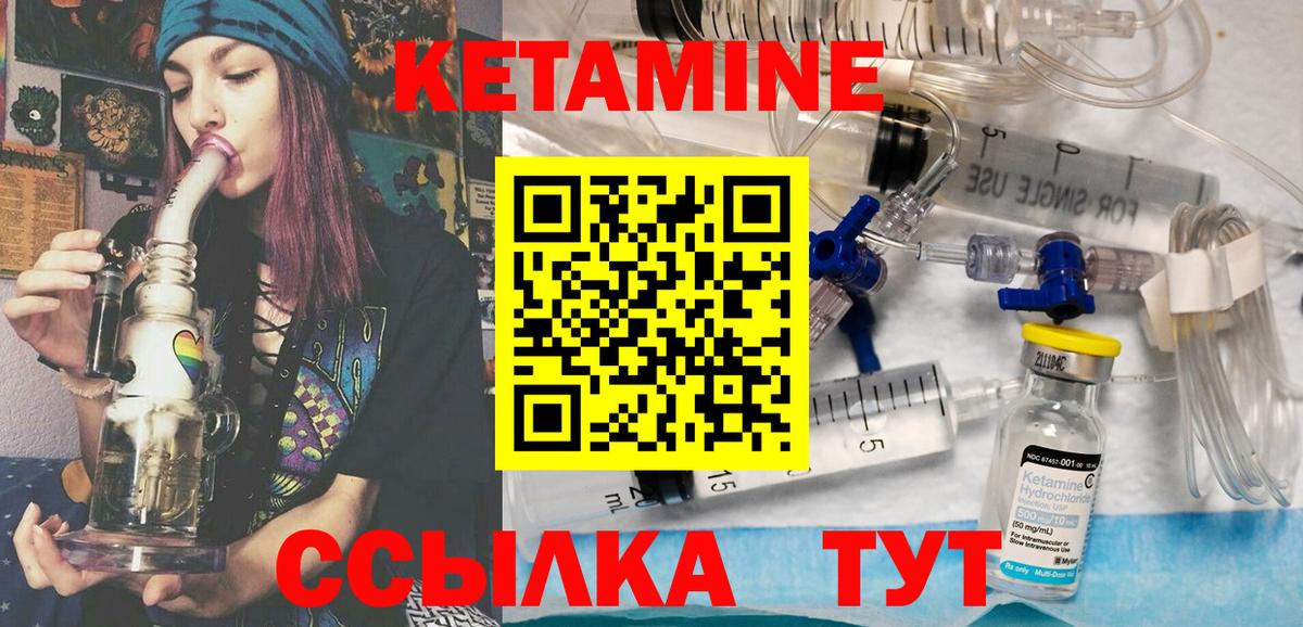 КЕТАМИН VHQ Братск