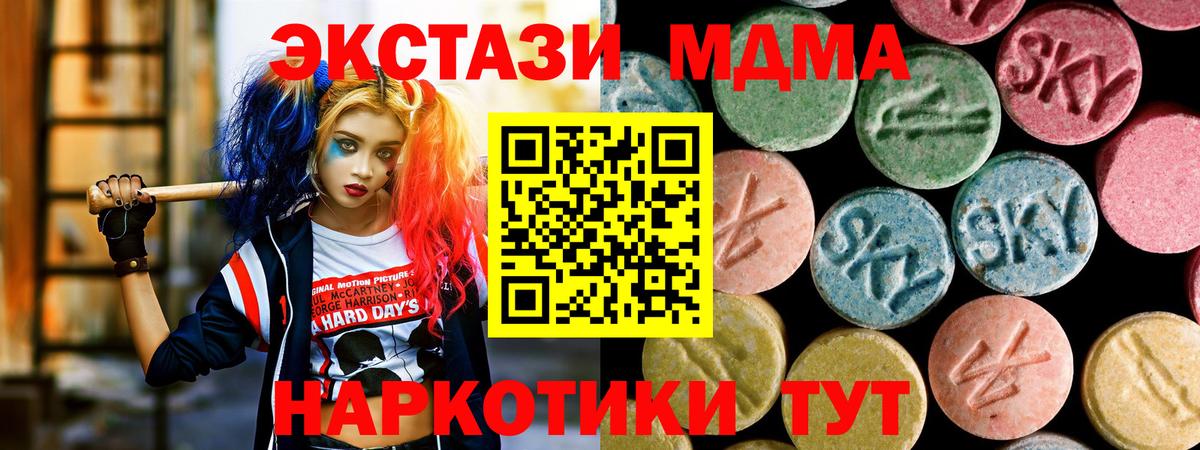 MDMA кристаллы Братск