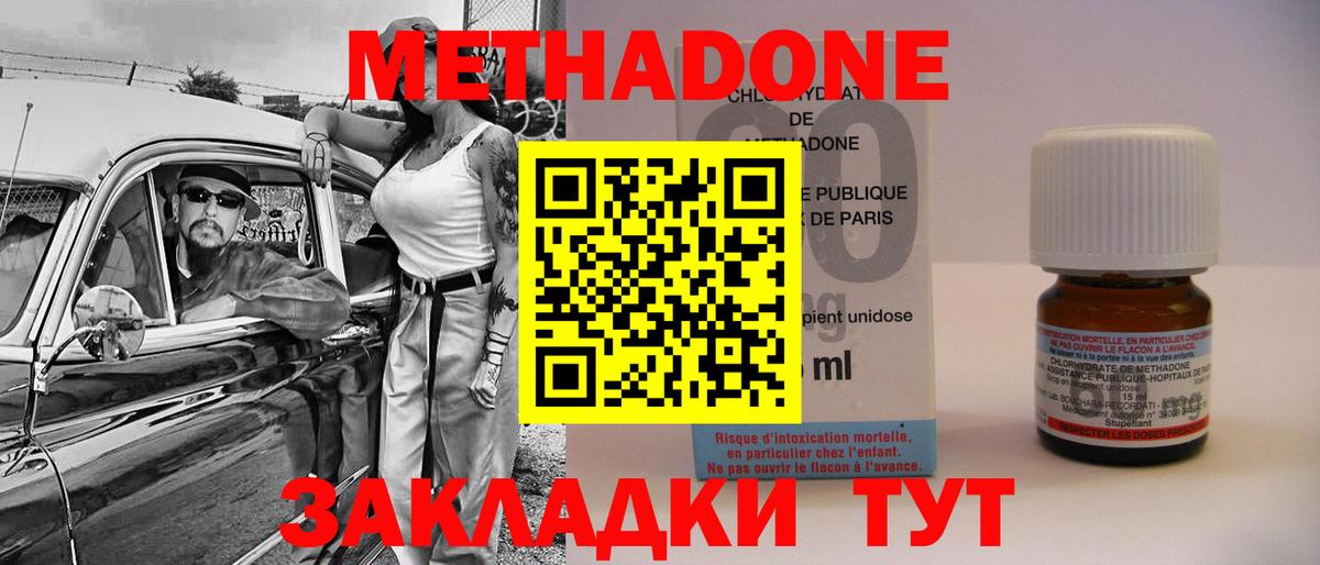 МЕТАДОН мёд Братск