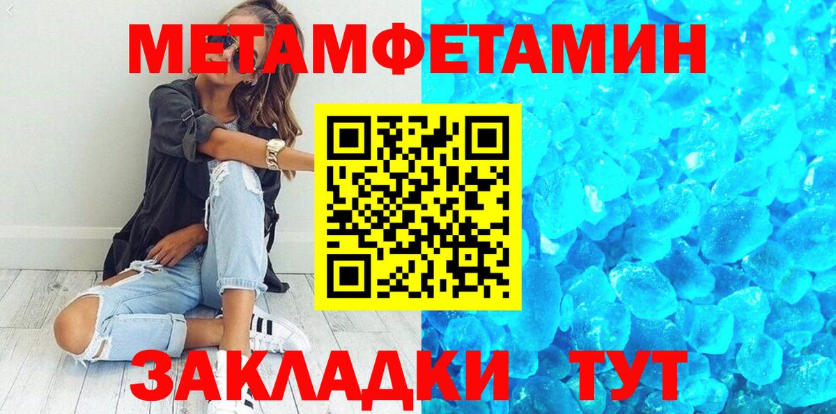 Первитин Methamphetamine Братск